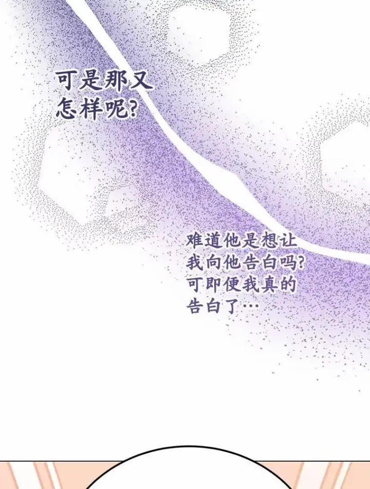 漫画《被发现就完蛋了！》48.寻找理想型第124张图