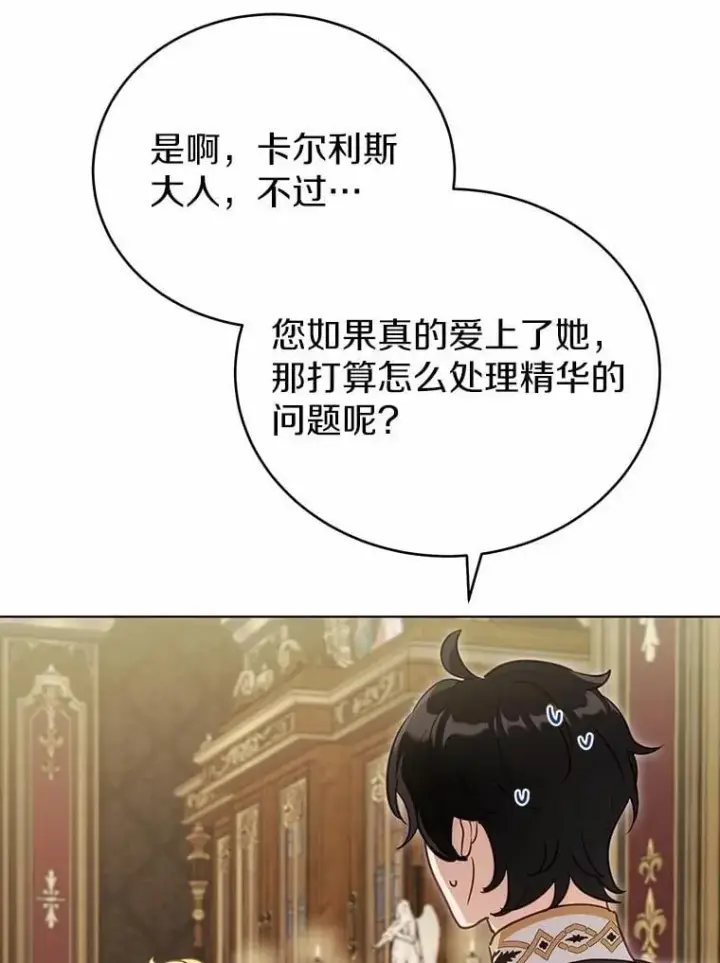 漫画《被发现就完蛋了！》48.寻找理想型第44张图