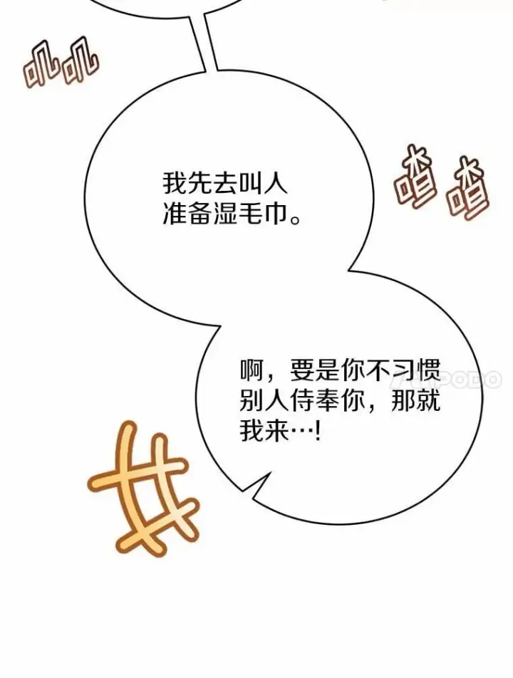 漫画《被发现就完蛋了！》48.寻找理想型第61张图