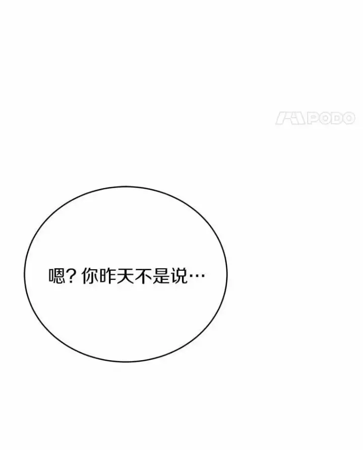 漫画《被发现就完蛋了！》48.寻找理想型第71张图
