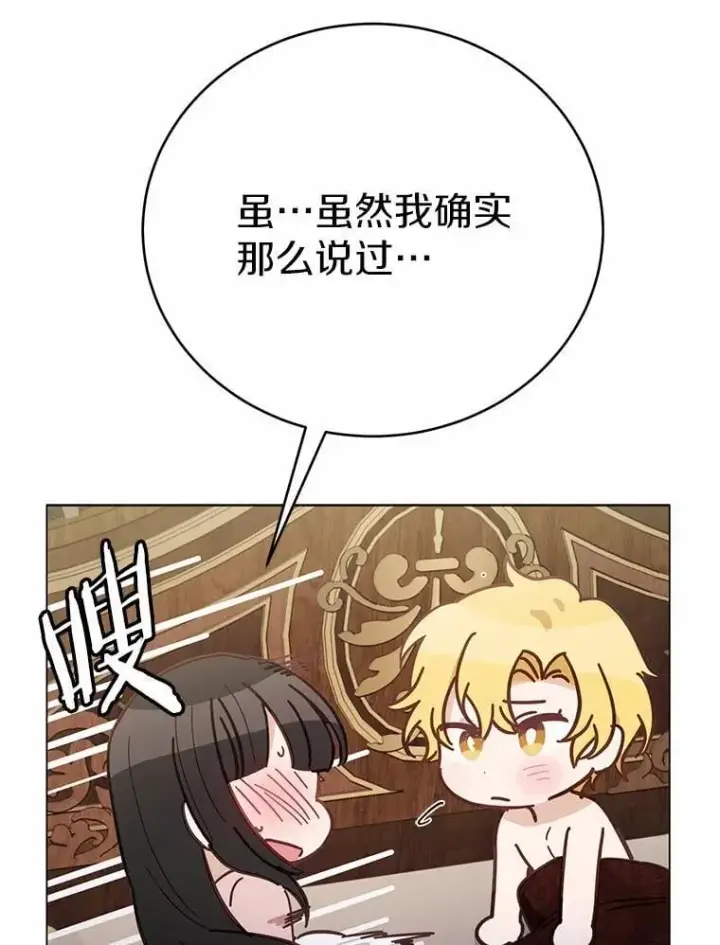 漫画《被发现就完蛋了！》48.寻找理想型第76张图