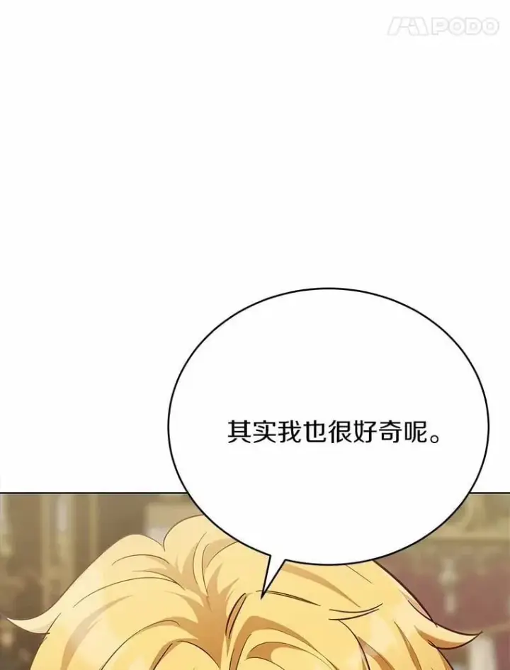 漫画《被发现就完蛋了！》48.寻找理想型第78张图