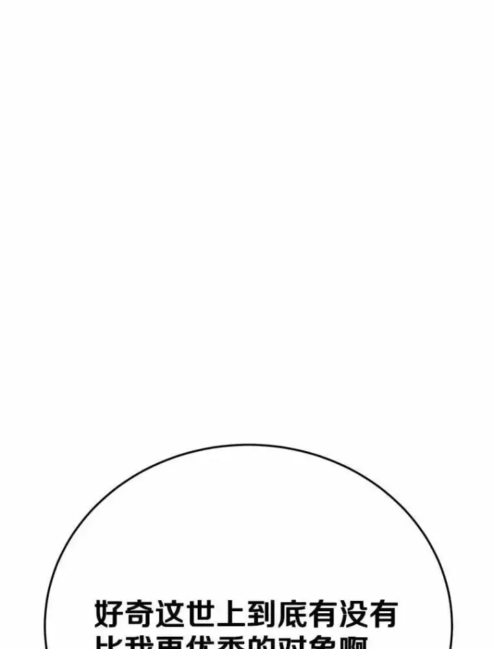 漫画《被发现就完蛋了！》48.寻找理想型第83张图