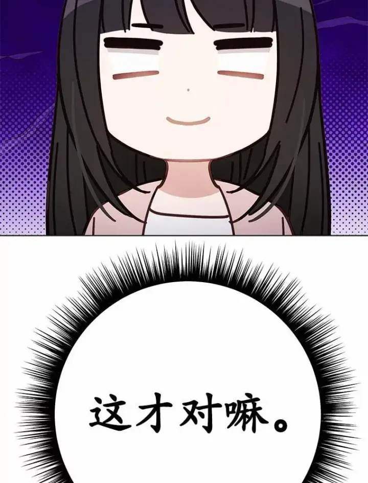 漫画《被发现就完蛋了！》48.寻找理想型第86张图