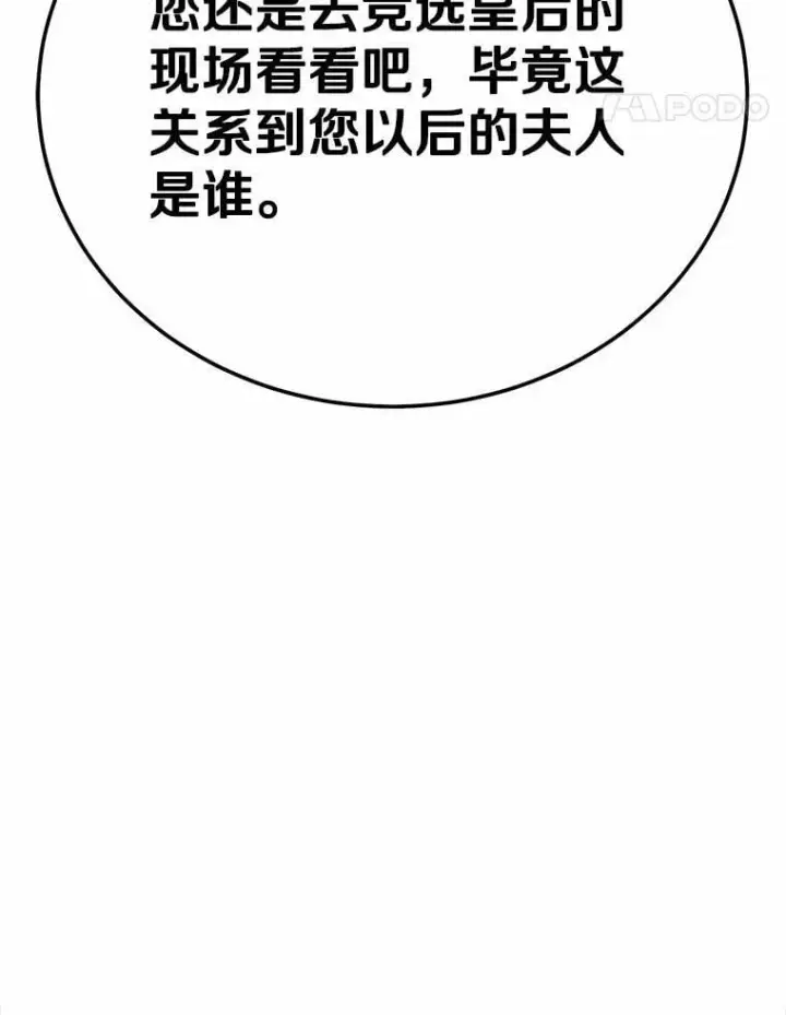 漫画《被发现就完蛋了！》48.寻找理想型第91张图