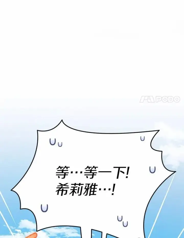 漫画《被发现就完蛋了！》48.寻找理想型第94张图