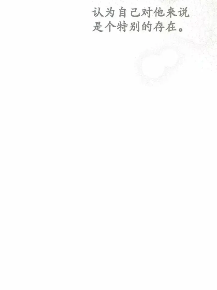 漫画《被发现就完蛋了！》49.承认吧第125张图