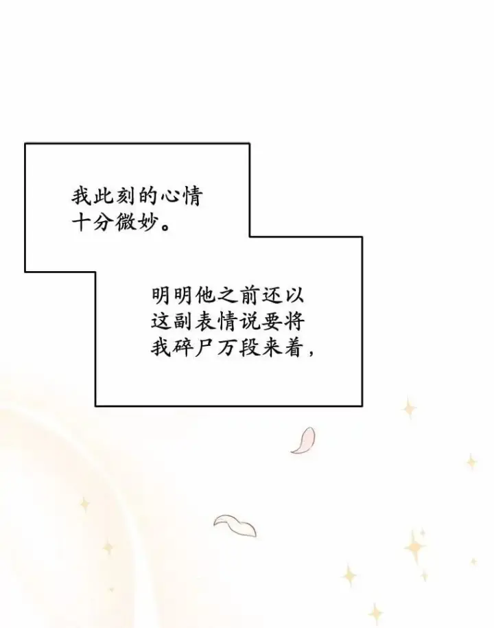漫画《被发现就完蛋了！》49.承认吧第29张图