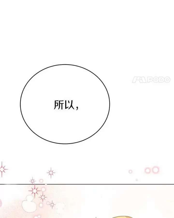 漫画《被发现就完蛋了！》49.承认吧第65张图