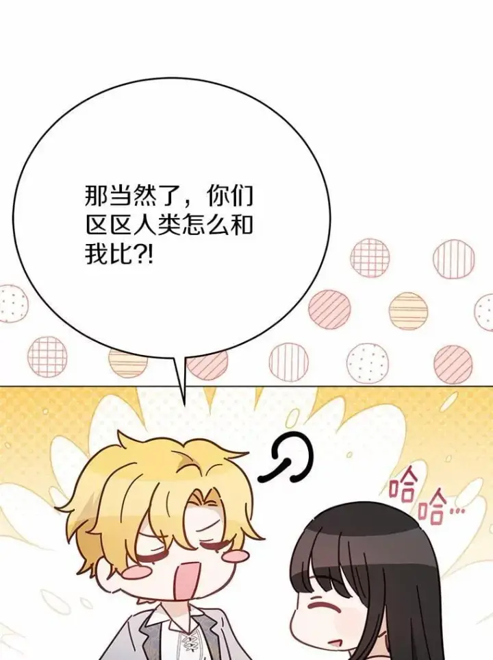 漫画《被发现就完蛋了！》49.承认吧第99张图