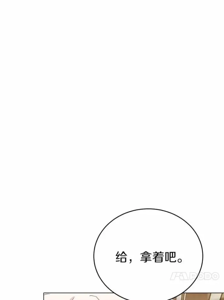 漫画《被发现就完蛋了！》50.乞讨第113张图