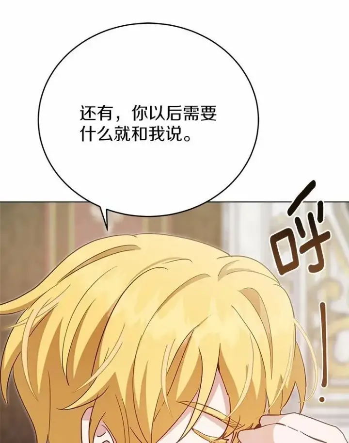 漫画《被发现就完蛋了！》50.乞讨第118张图