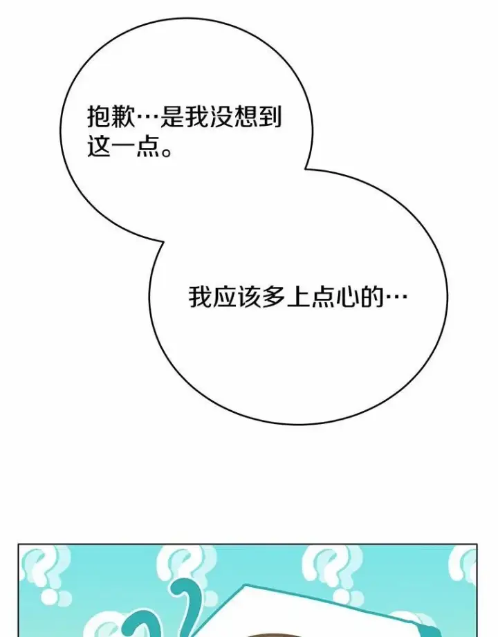 漫画《被发现就完蛋了！》50.乞讨第141张图