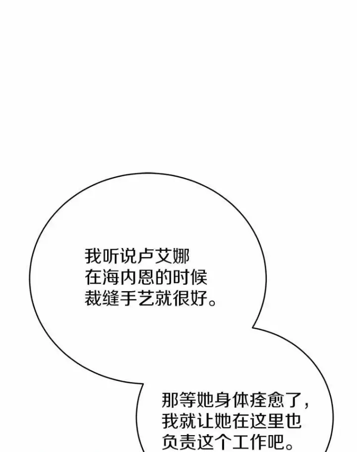 漫画《被发现就完蛋了！》50.乞讨第156张图