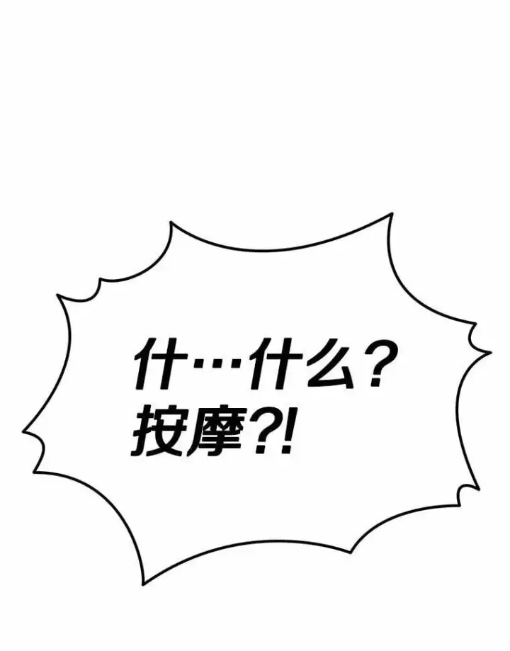 漫画《被发现就完蛋了！》50.乞讨第166张图