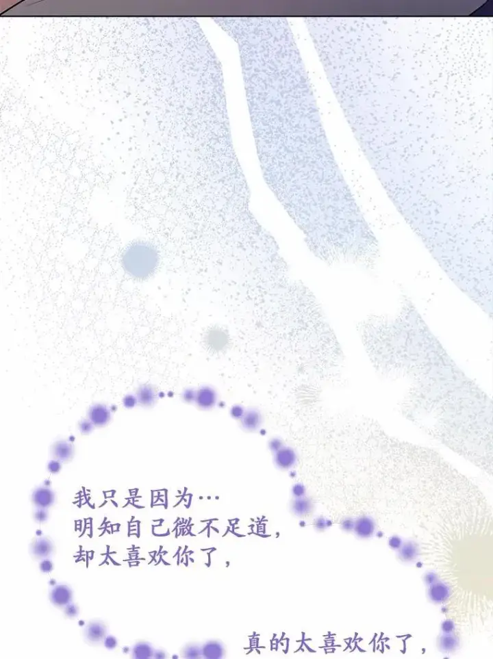 漫画《被发现就完蛋了！》50.乞讨第21张图