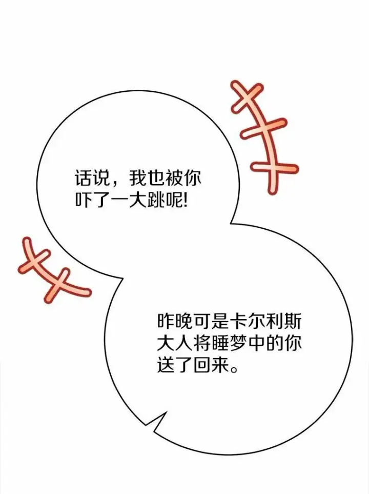 漫画《被发现就完蛋了！》50.乞讨第70张图