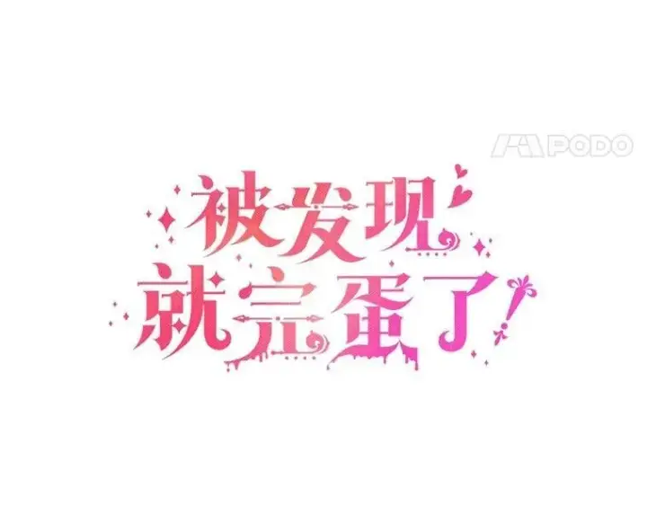 漫画《被发现就完蛋了！》50.乞讨第8张图