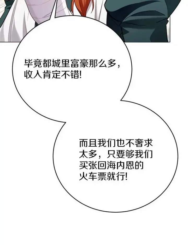 漫画《被发现就完蛋了！》50.乞讨第92张图