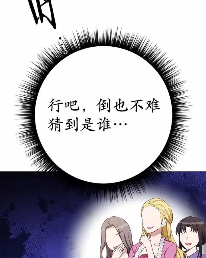 漫画《被发现就完蛋了！》51.找茬第126张图