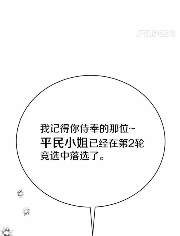 漫画《被发现就完蛋了！》51.找茬第49张图