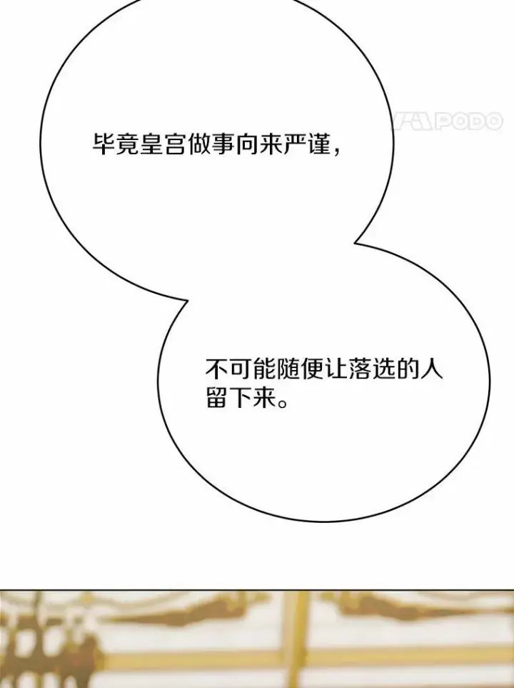漫画《被发现就完蛋了！》51.找茬第94张图