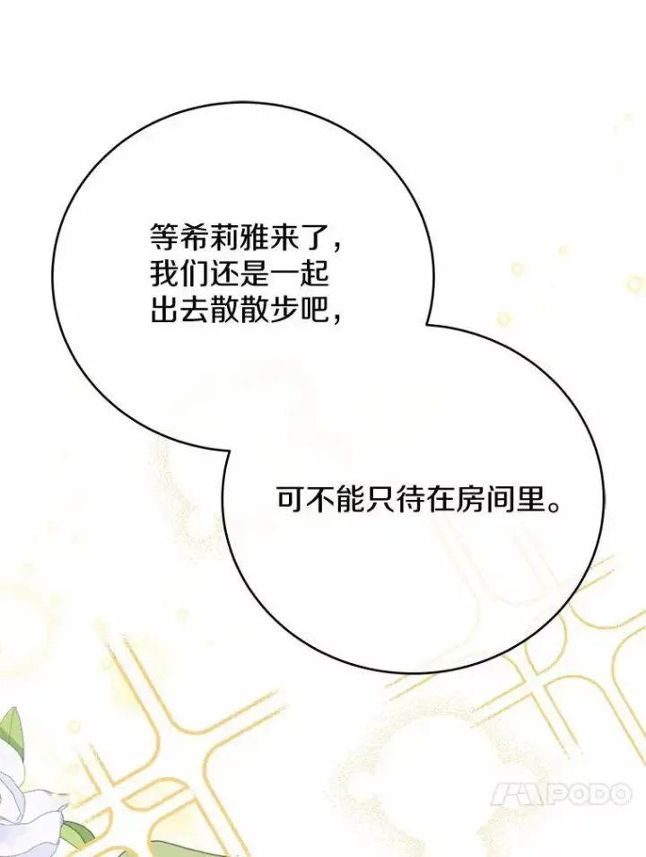 漫画《被发现就完蛋了！》52.又是他第114张图
