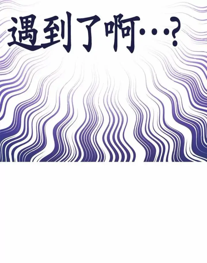 漫画《被发现就完蛋了！》52.又是他第150张图
