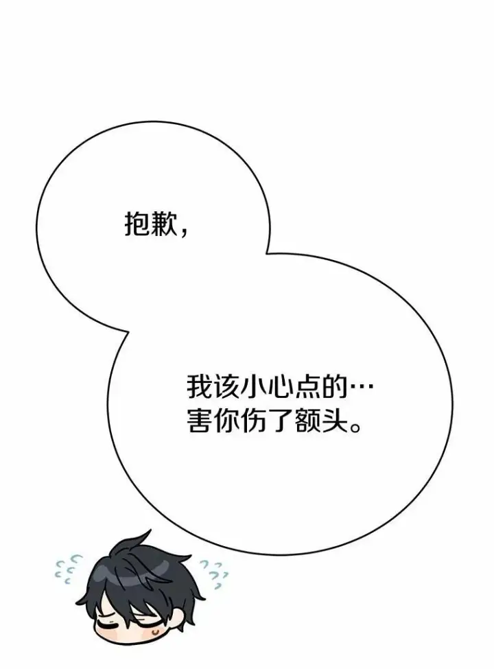 漫画《被发现就完蛋了！》52.又是他第16张图