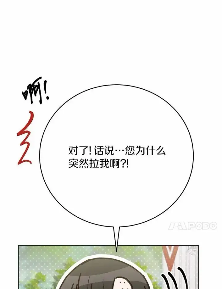 漫画《被发现就完蛋了！》52.又是他第17张图