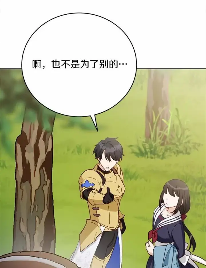 漫画《被发现就完蛋了！》52.又是他第20张图