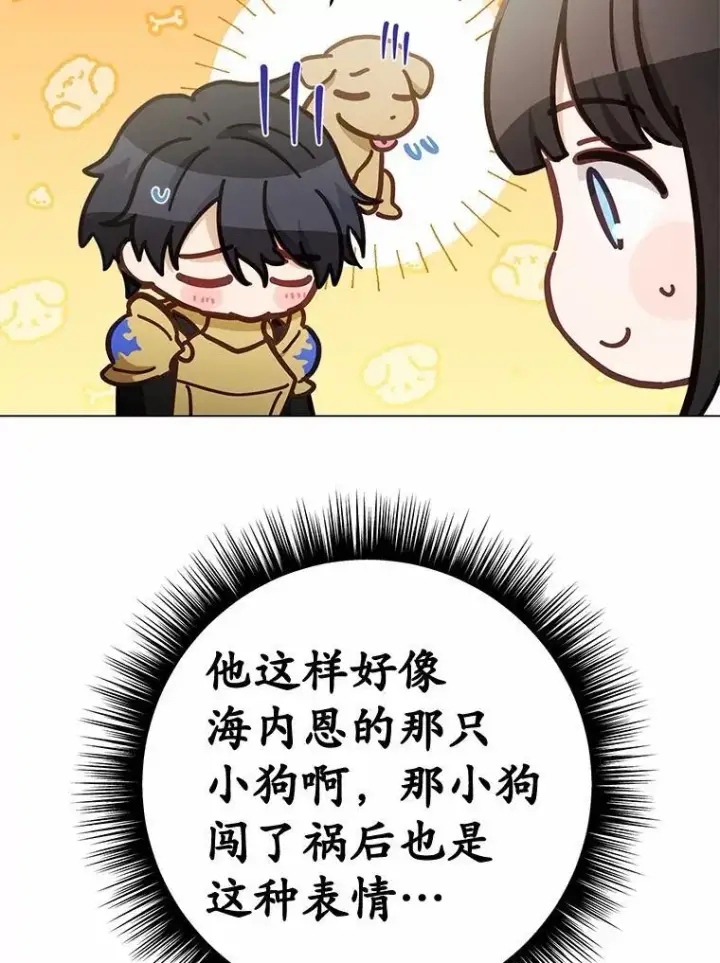 漫画《被发现就完蛋了！》52.又是他第33张图