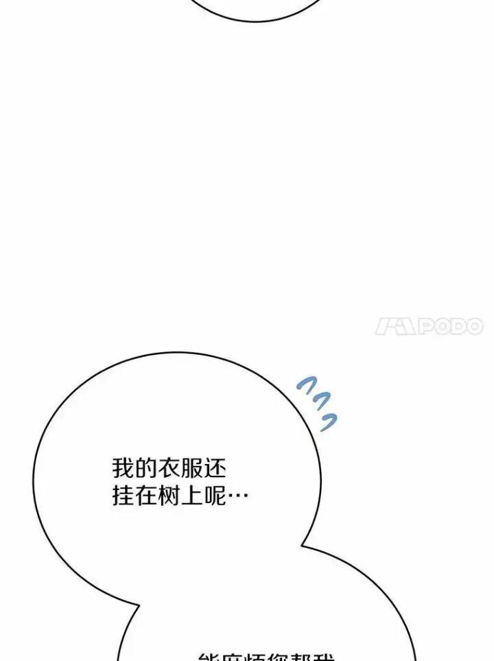 漫画《被发现就完蛋了！》52.又是他第40张图