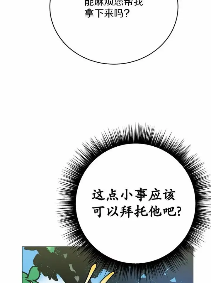 漫画《被发现就完蛋了！》52.又是他第41张图