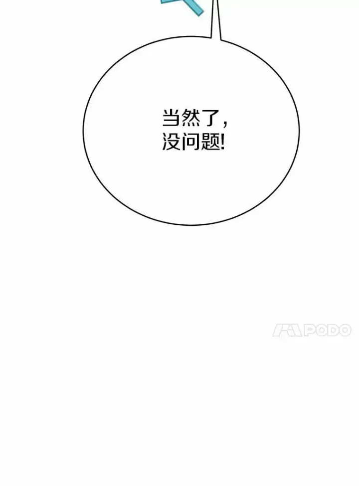 漫画《被发现就完蛋了！》52.又是他第43张图