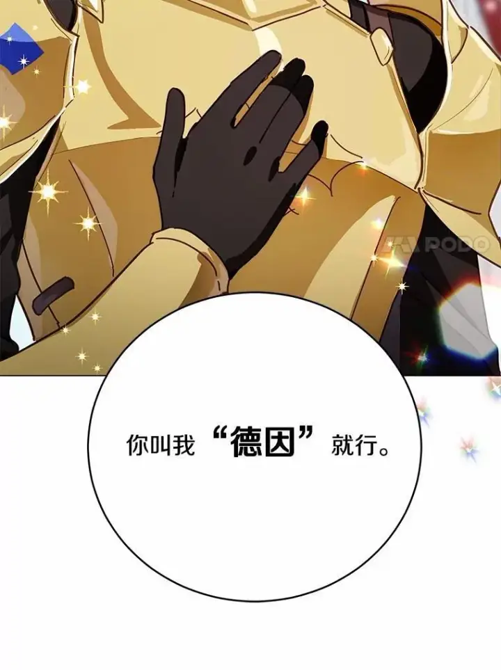 漫画《被发现就完蛋了！》52.又是他第98张图