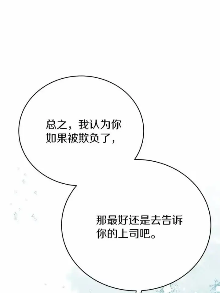 漫画《被发现就完蛋了！》53.在意你第112张图