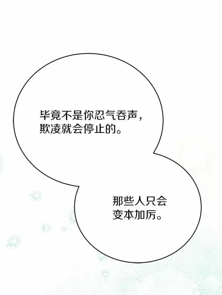 漫画《被发现就完蛋了！》53.在意你第115张图