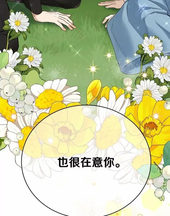 漫画《被发现就完蛋了！》53.在意你第128张图