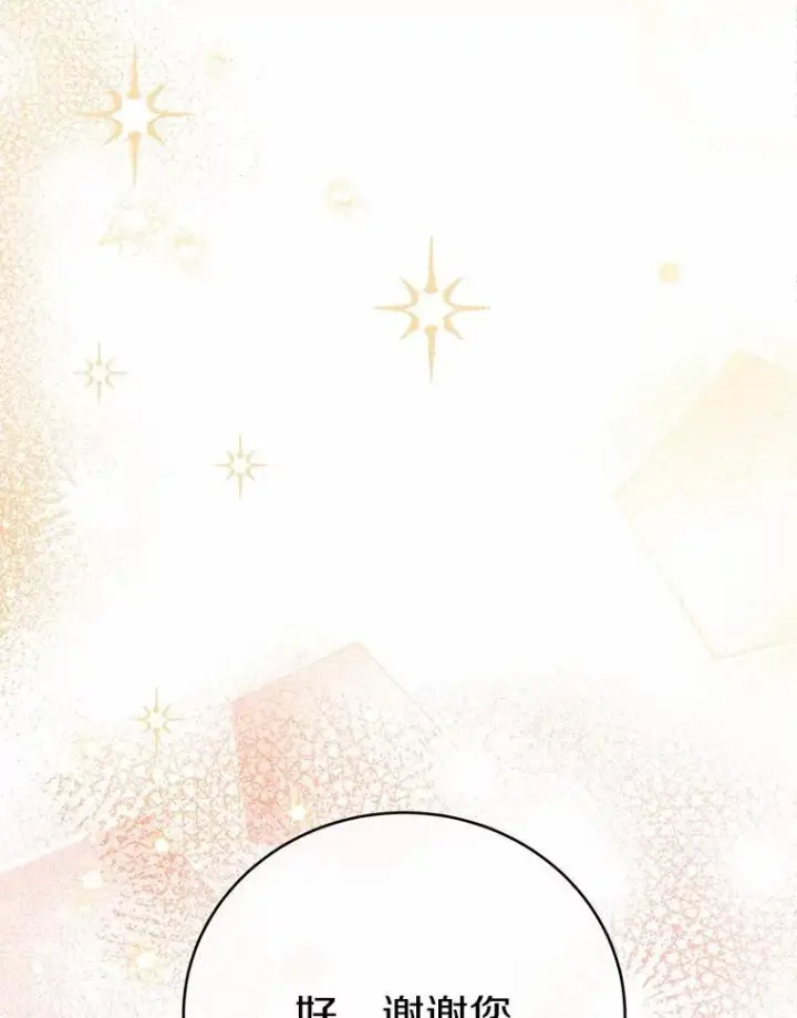 漫画《被发现就完蛋了！》53.在意你第139张图