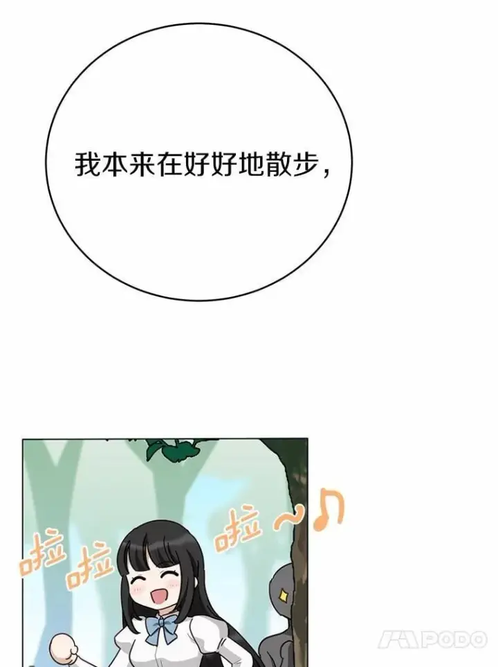 漫画《被发现就完蛋了！》53.在意你第15张图