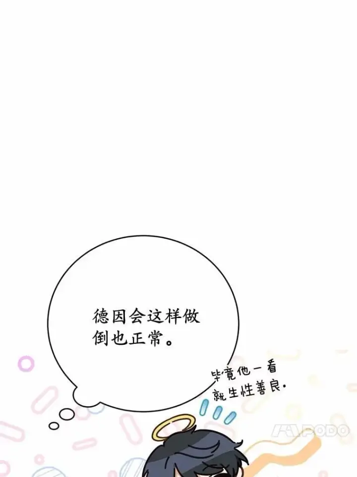 漫画《被发现就完蛋了！》53.在意你第163张图