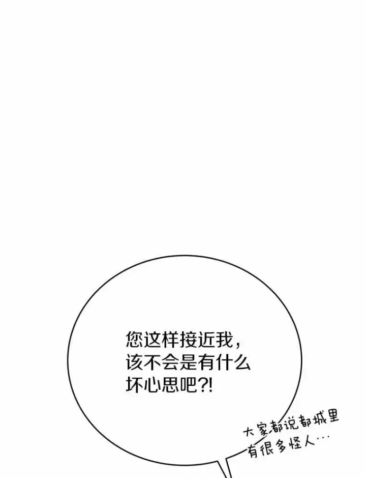漫画《被发现就完蛋了！》53.在意你第77张图
