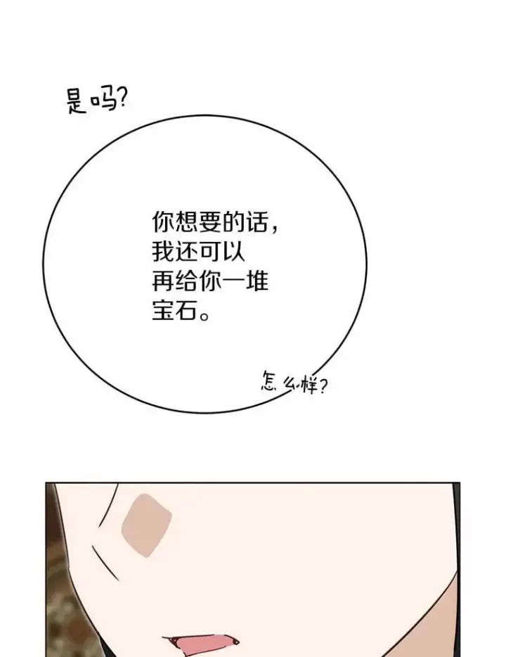 漫画《被发现就完蛋了！》54.不能爱上您第104张图