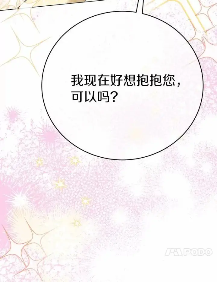 漫画《被发现就完蛋了！》54.不能爱上您第109张图