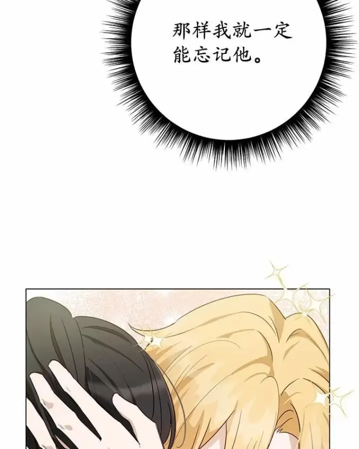 漫画《被发现就完蛋了！》54.不能爱上您第134张图