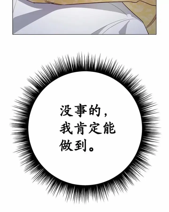 漫画《被发现就完蛋了！》54.不能爱上您第137张图