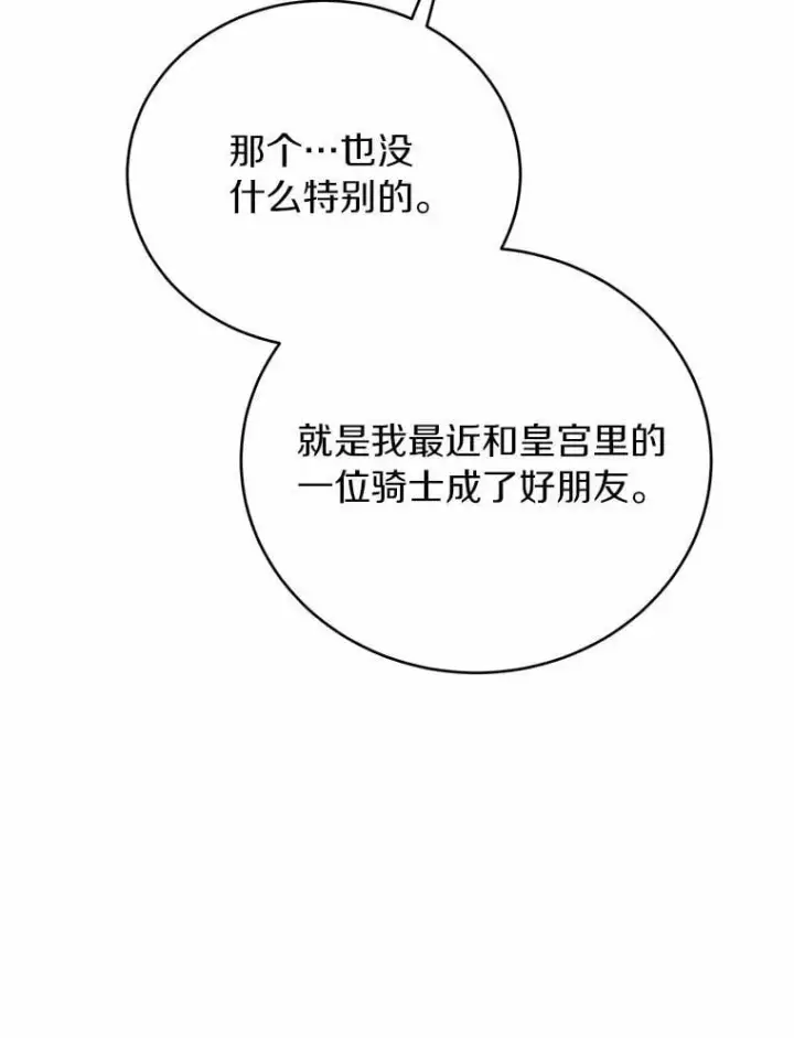 漫画《被发现就完蛋了！》54.不能爱上您第21张图