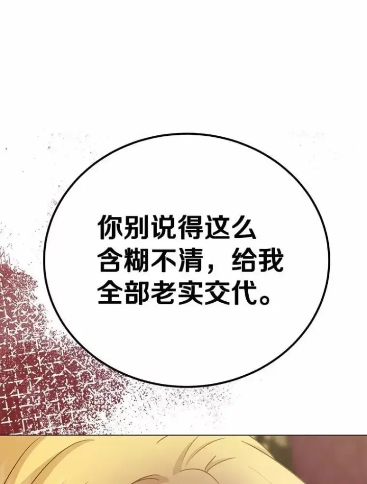 漫画《被发现就完蛋了！》54.不能爱上您第28张图