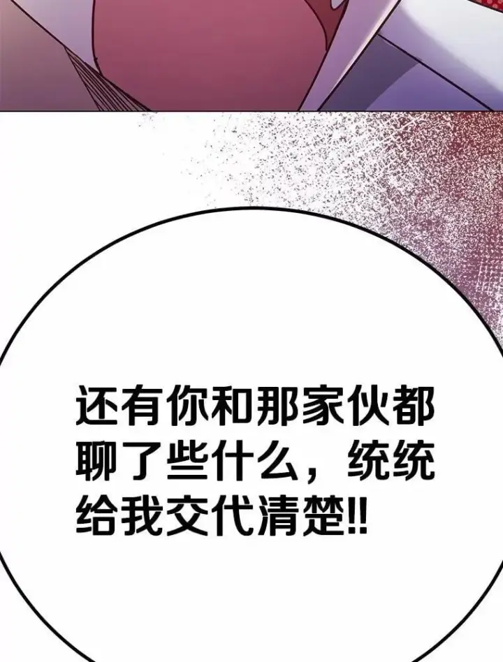 漫画《被发现就完蛋了！》54.不能爱上您第32张图